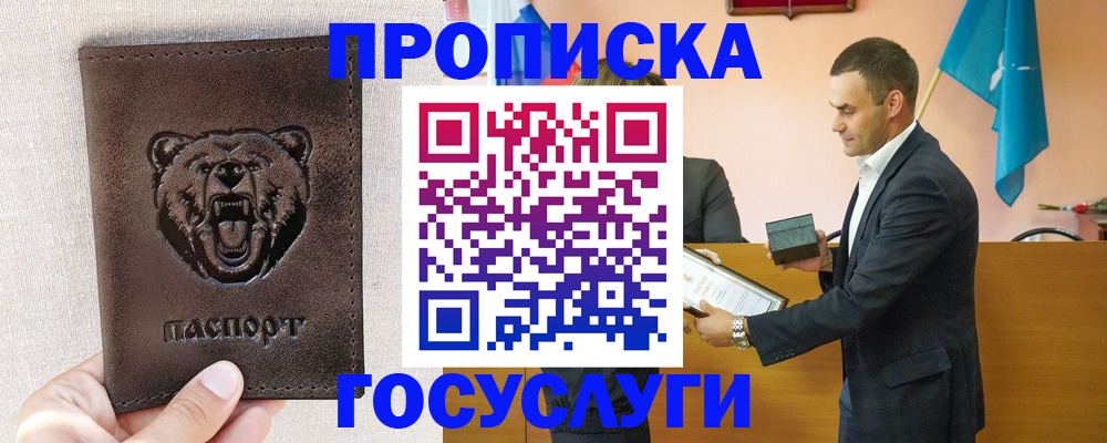 прописка законно в Балаково