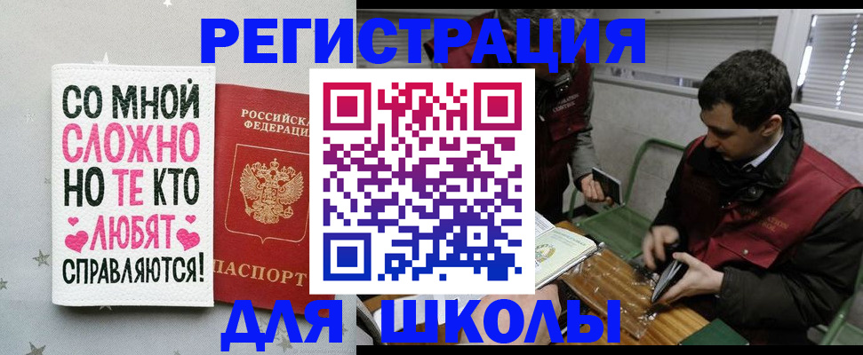 временная регистрация в Балаково