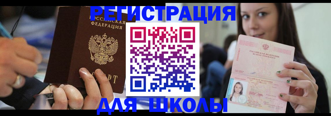 прописка законно в Балаково